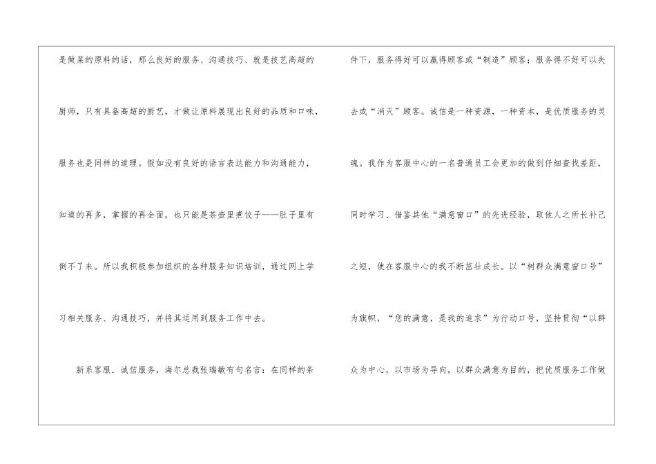 话务员个人工作总结范例_第3页