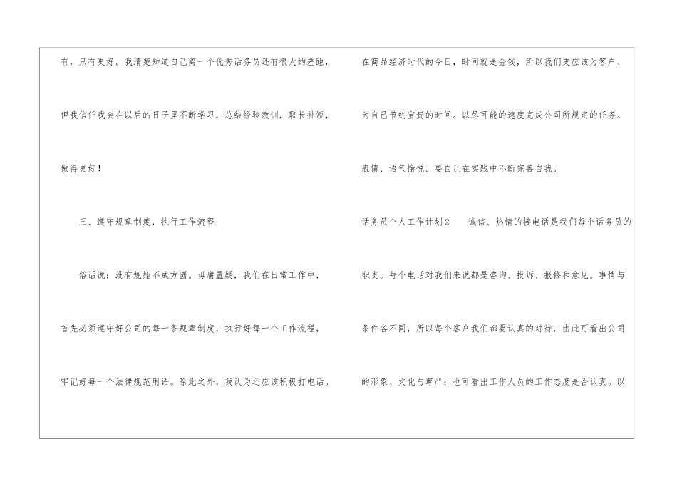 话务员个人工作计划9篇_第3页