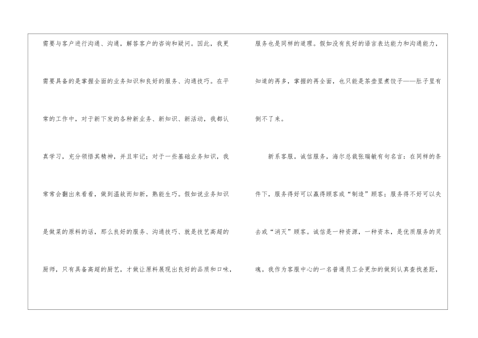 话务员个人工作总结汇总8篇_第2页