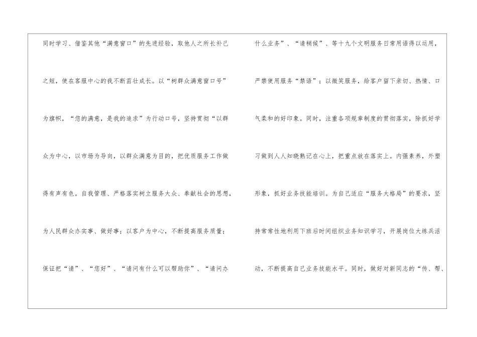 话务员个人工作总结汇总8篇_第3页