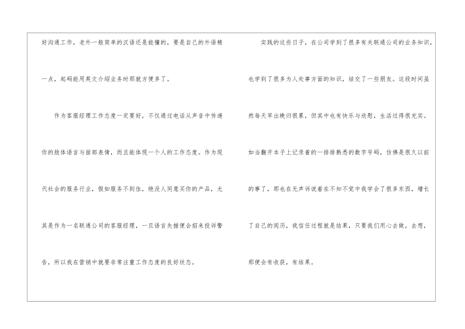 话务员个人工作自我总结_第2页
