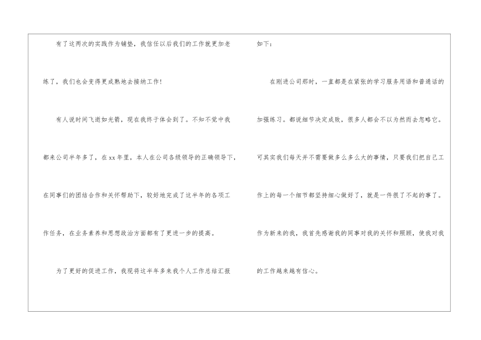 话务员个人工作自我总结_第3页