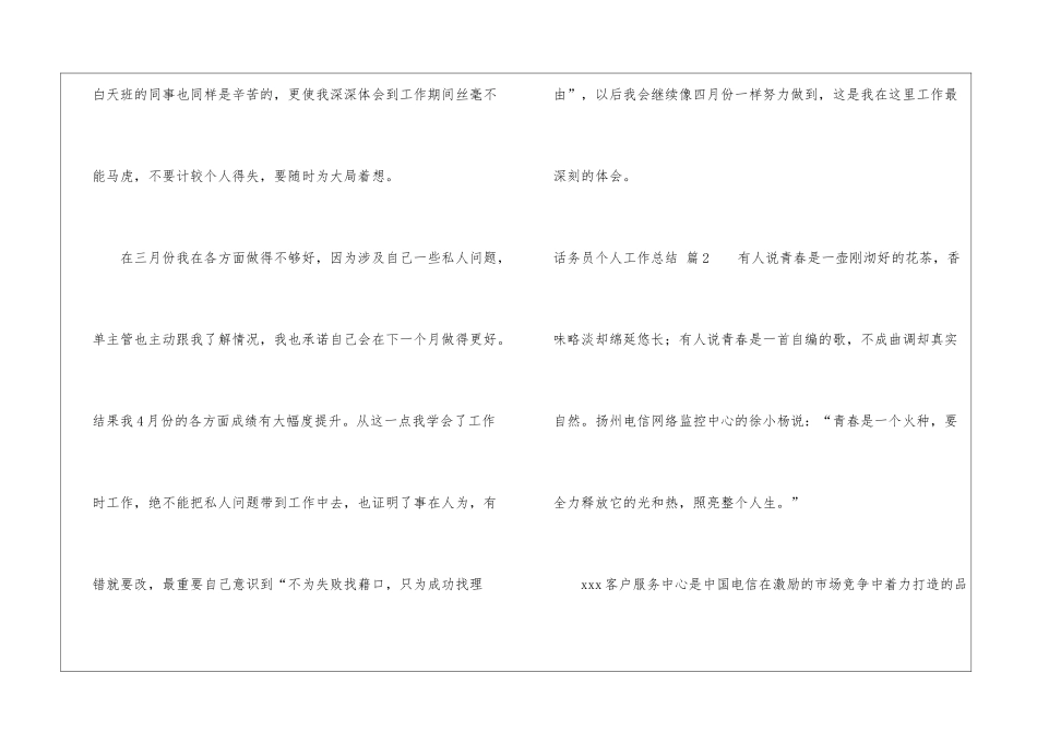 话务员个人工作总结集锦7篇_第3页