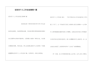 话务员个人工作总结集锦7篇