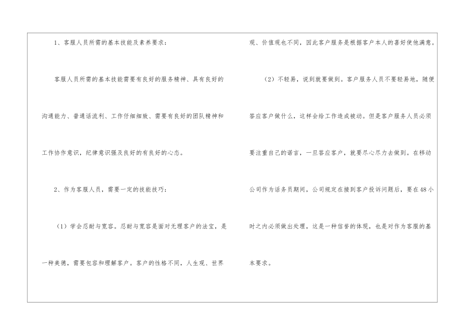 话务员个人工作情况报告_第2页