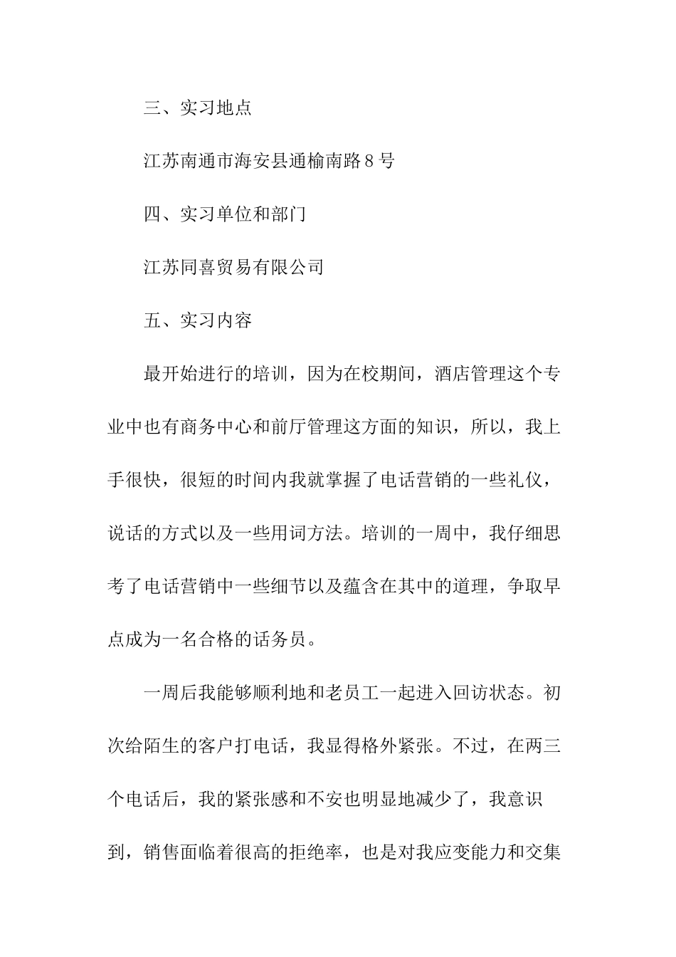 话务员个人年终工作报告_第3页