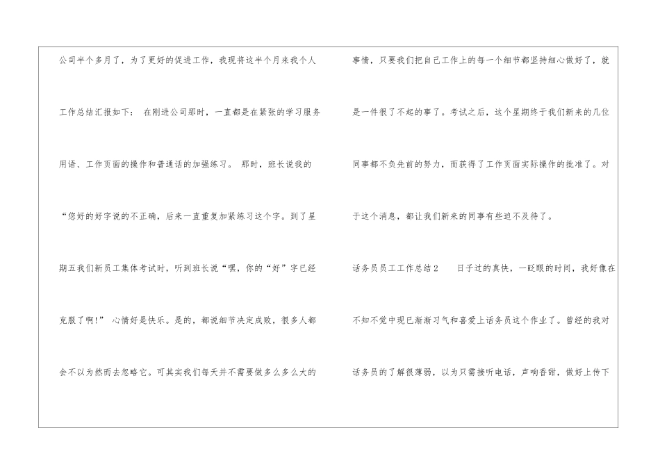 话务员员工工作总结_第2页