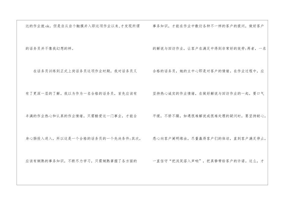 话务员员工工作总结_第3页