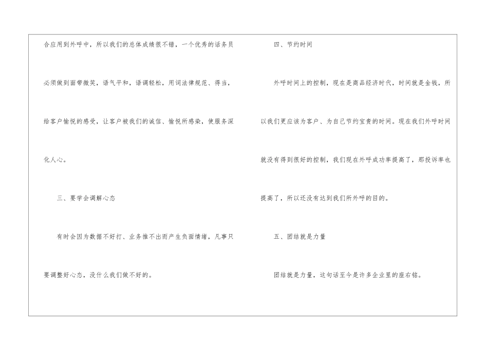 话务员个人年终工作总结_第3页
