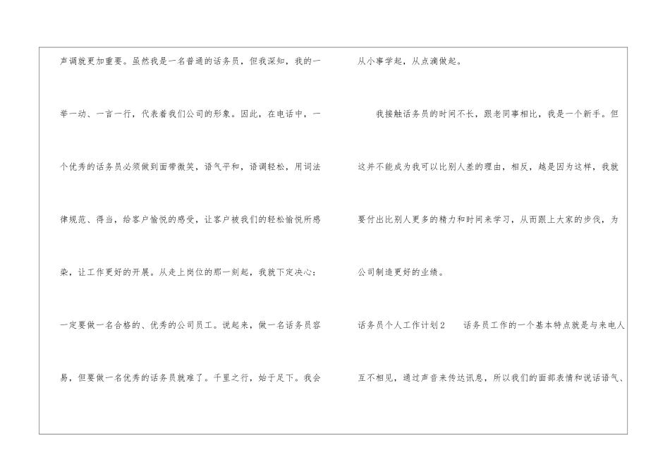 话务员个人工作计划11篇_第3页