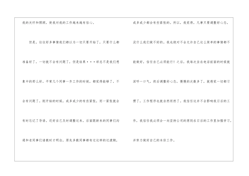 话务员客服个人工作总结_第2页