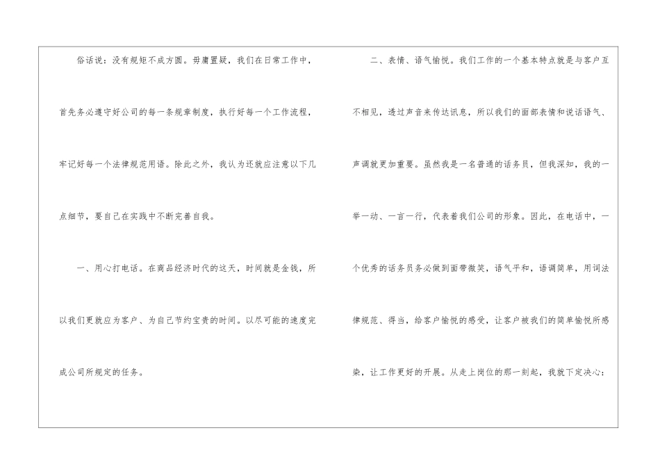 话务员客服个人工作总结_第3页