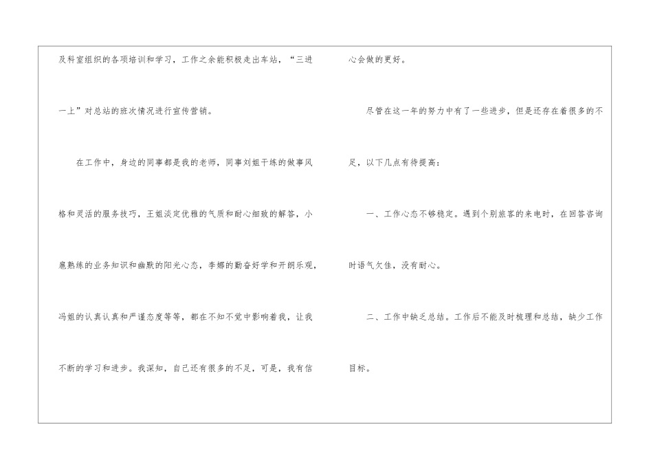 话务员客服年终工作总结_第2页