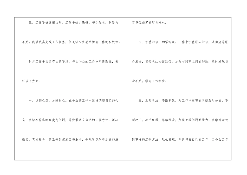 话务员客服年终工作总结_第3页