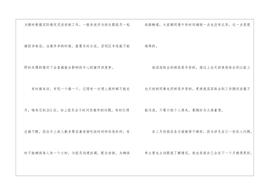 话务员个人年度工作总结_第2页
