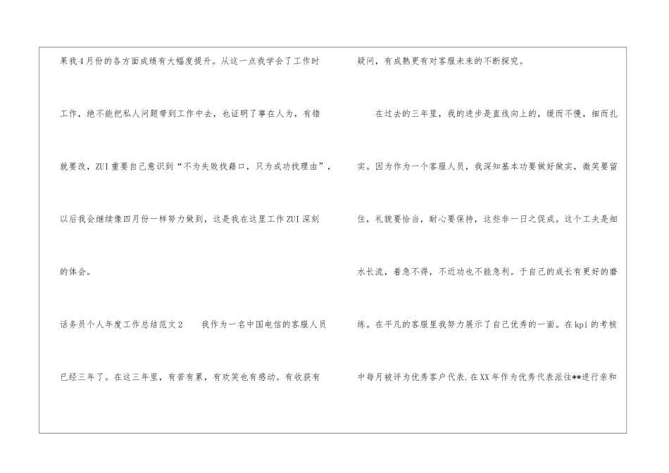话务员个人年度工作总结_第3页