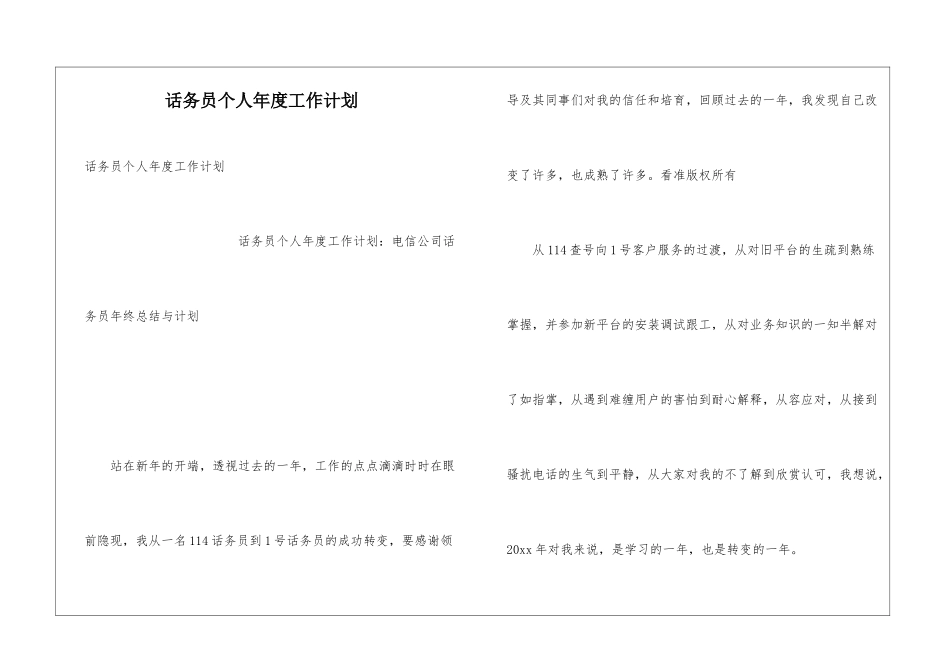 话务员个人年度工作计划_第1页