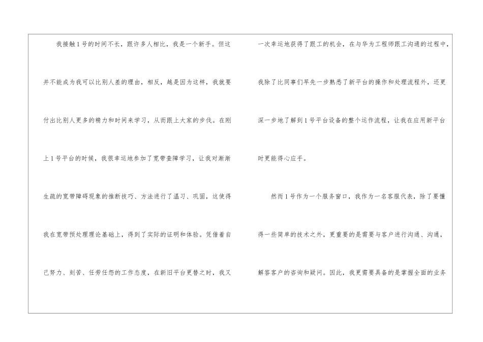 话务员个人年度工作计划_第2页