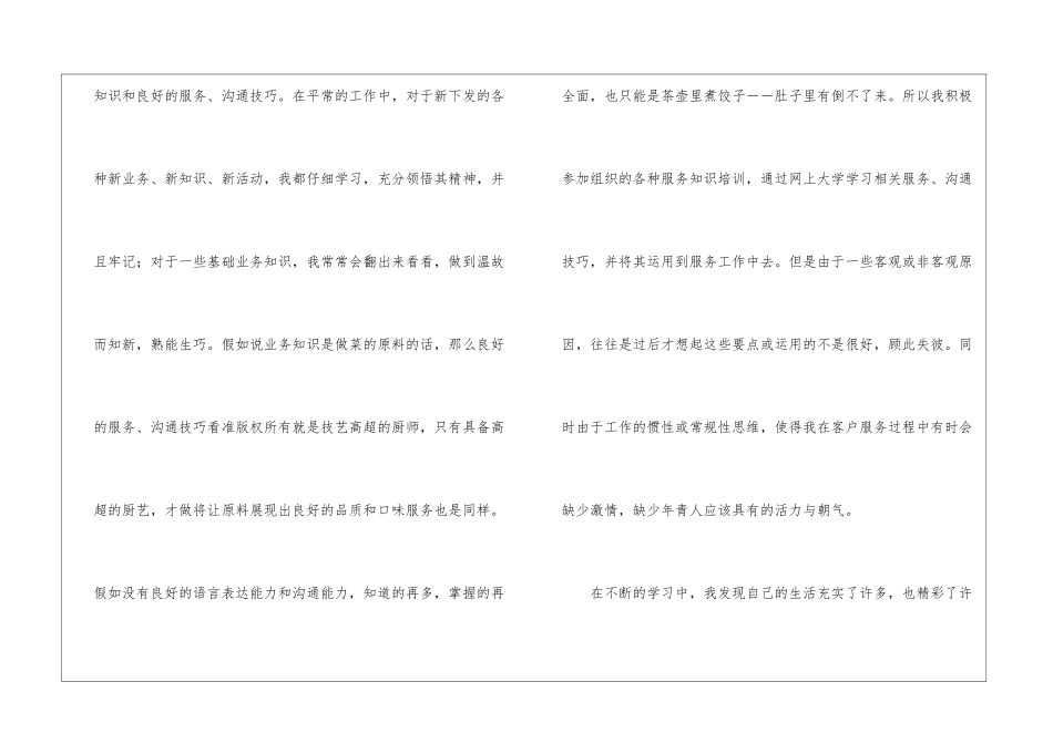 话务员个人年度工作计划_第3页