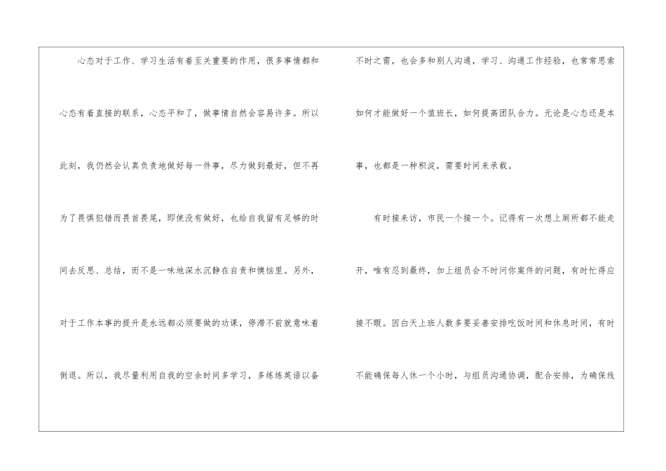 话务员工作总结(精选20篇)_第3页