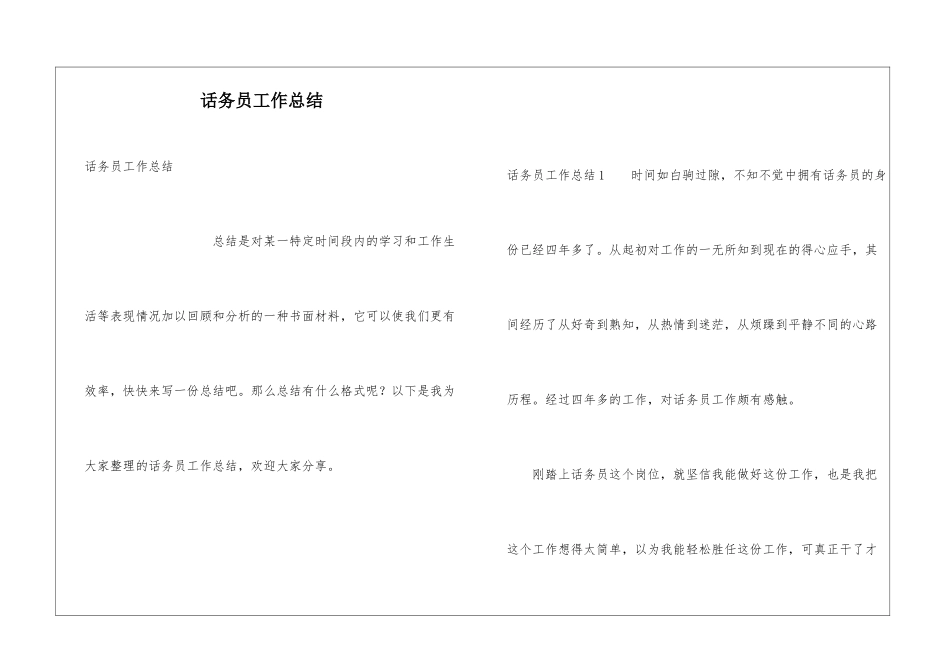 话务员工作总结_第1页
