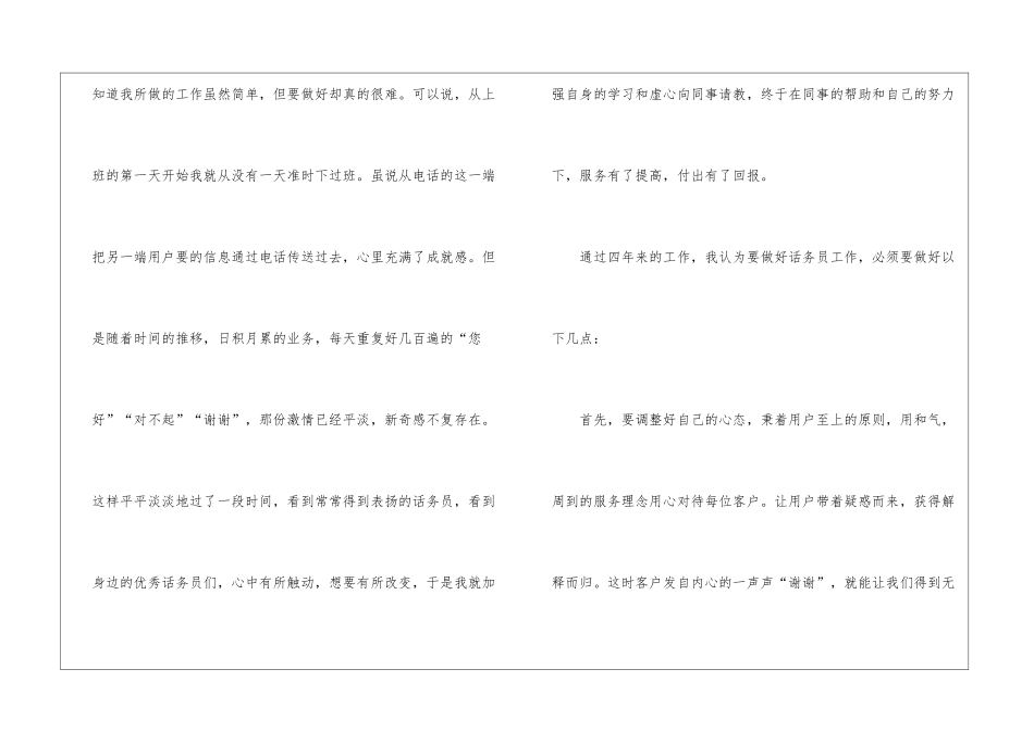 话务员工作总结_第2页
