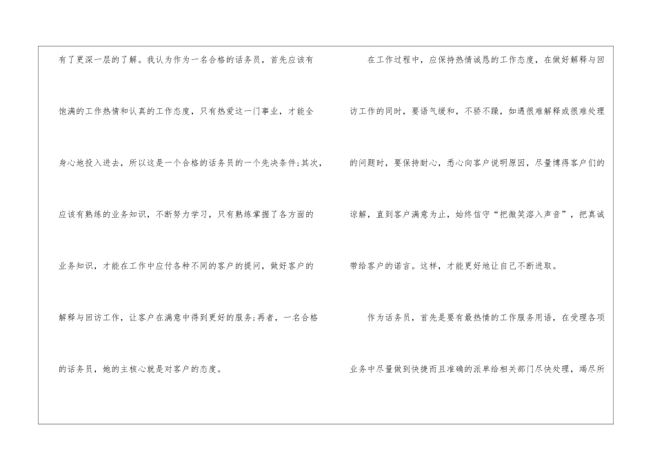 话务员工作总结15篇_第2页