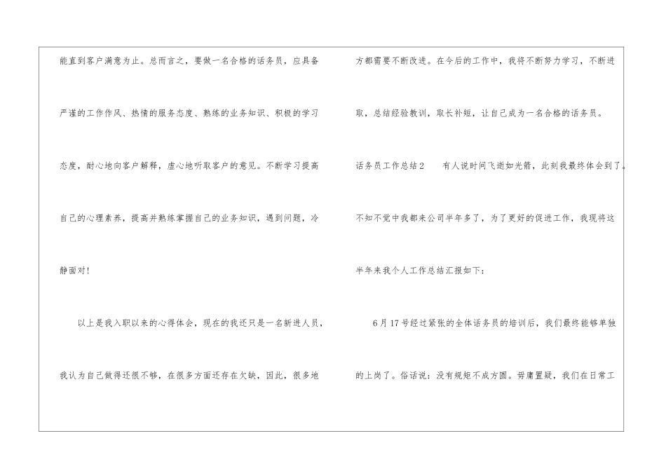 话务员工作总结15篇_第3页