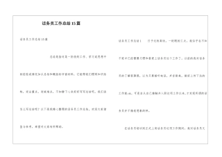 话务员工作总结15篇