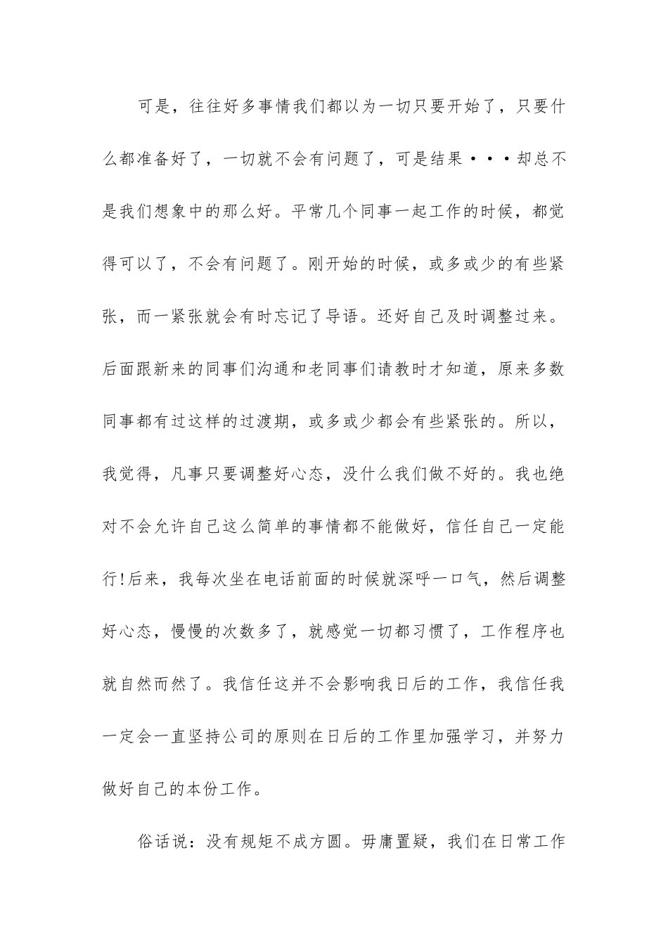 话务员工作总结(必备6篇)_第2页