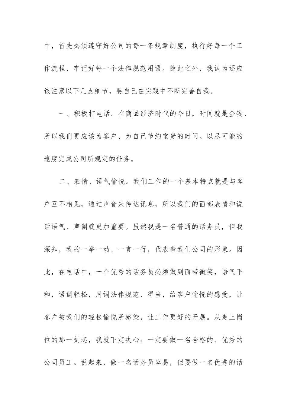 话务员工作总结(必备6篇)_第3页