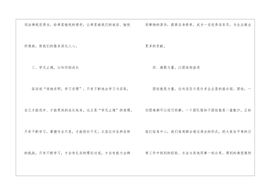 话务员工作总结3篇_第2页