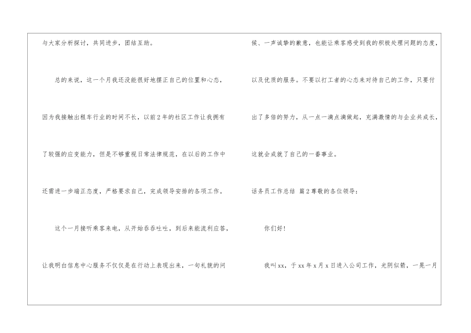 话务员工作总结3篇_第3页