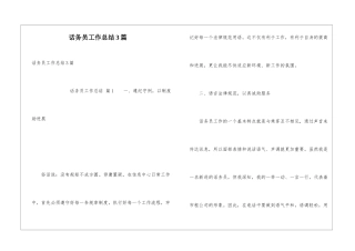 话务员工作总结3篇