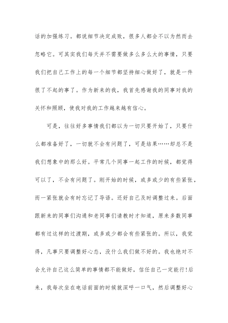 话务员工作总结参考3篇-话务个人工作总结概述_第2页