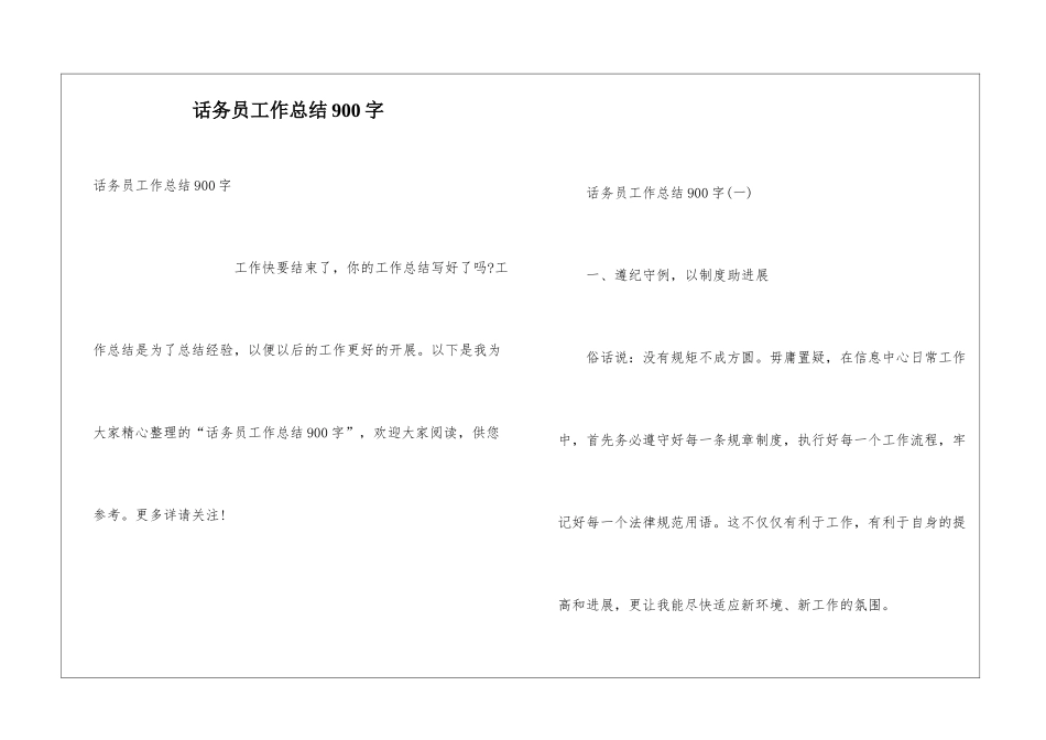 话务员工作总结900字_第1页