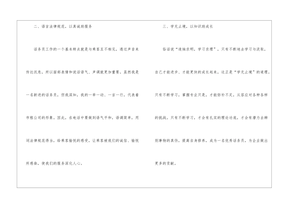 话务员工作总结900字_第2页