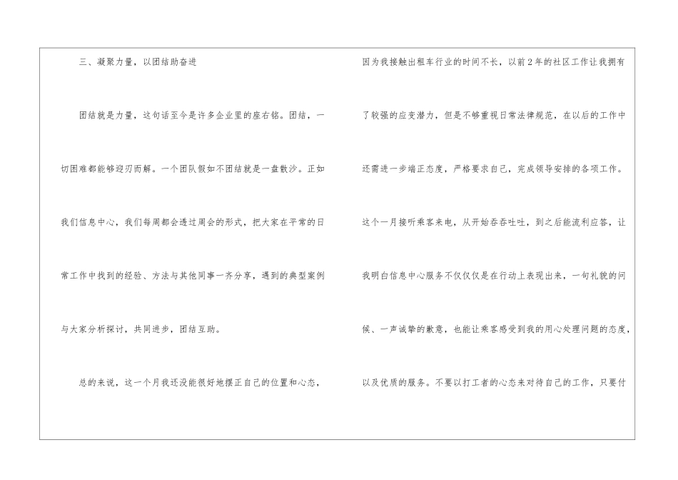 话务员工作总结900字_第3页