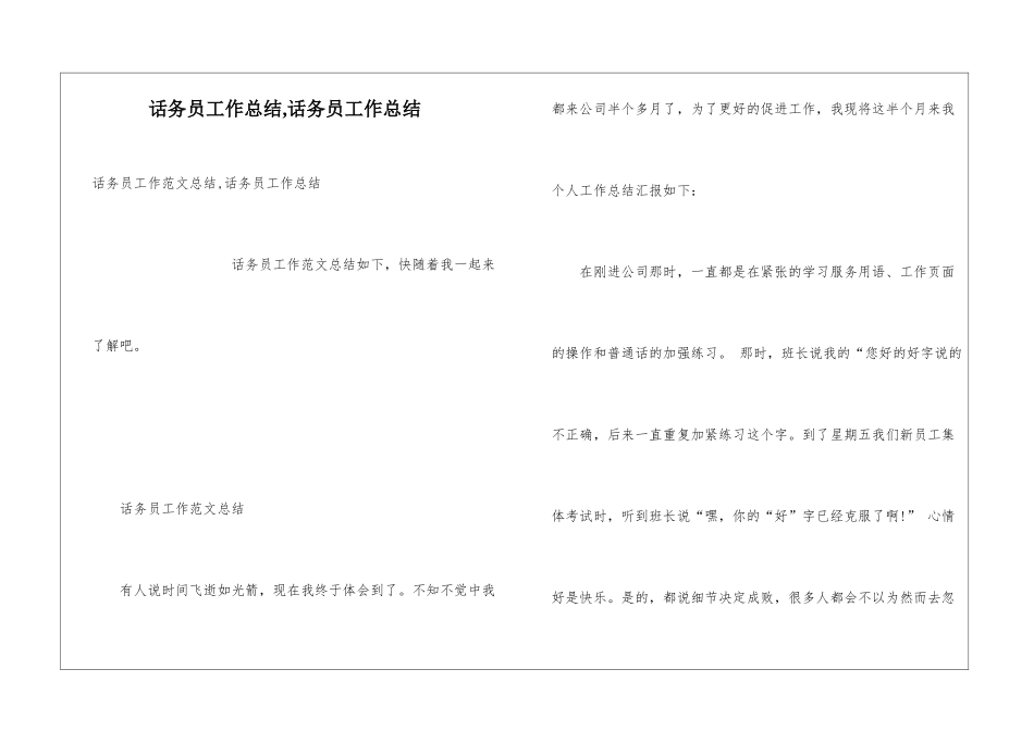 话务员工作总结-话务员工作总结_第1页