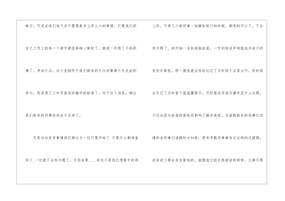 话务员工作总结-话务员工作总结_第2页