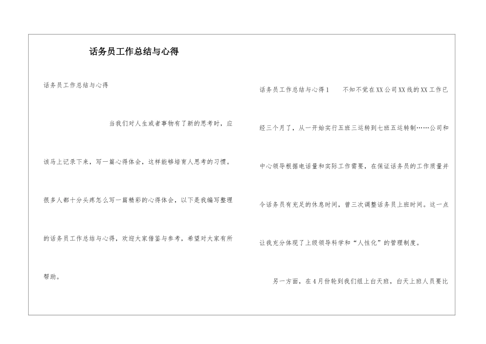 话务员工作总结与心得_第1页