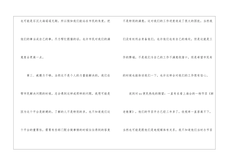 话务员工作总结(通用9篇)_第3页