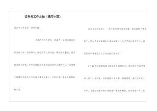 话务员工作总结(通用9篇)