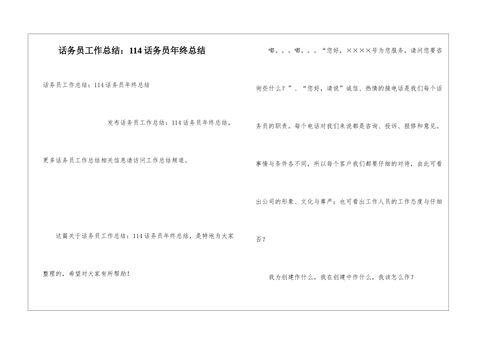 话务员工作总结：114话务员年终总结_第1页