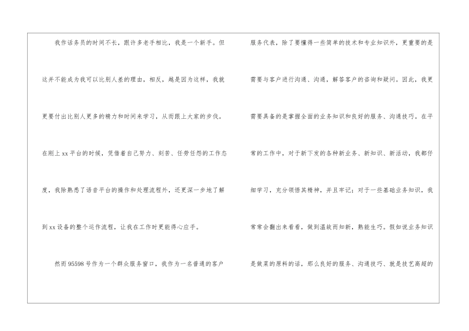 话务员工作总结：114话务员年终总结_第2页