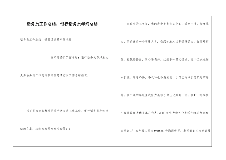 话务员工作总结：银行话务员年终总结_第1页