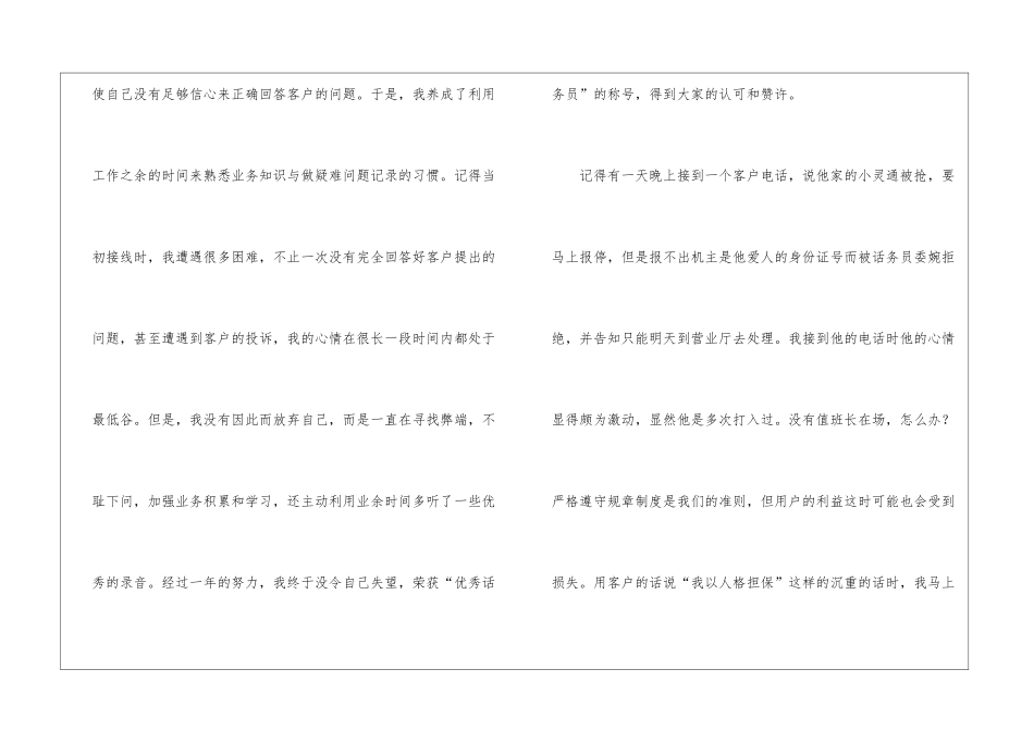 话务员工作总结：银行话务员年终总结_第3页