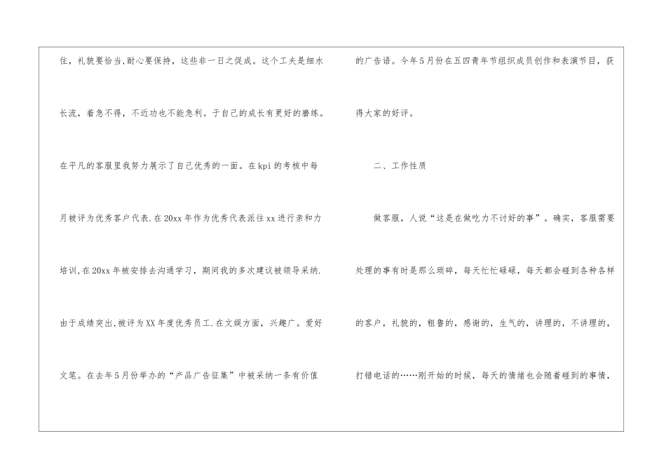 话务员工作总结4篇_第2页