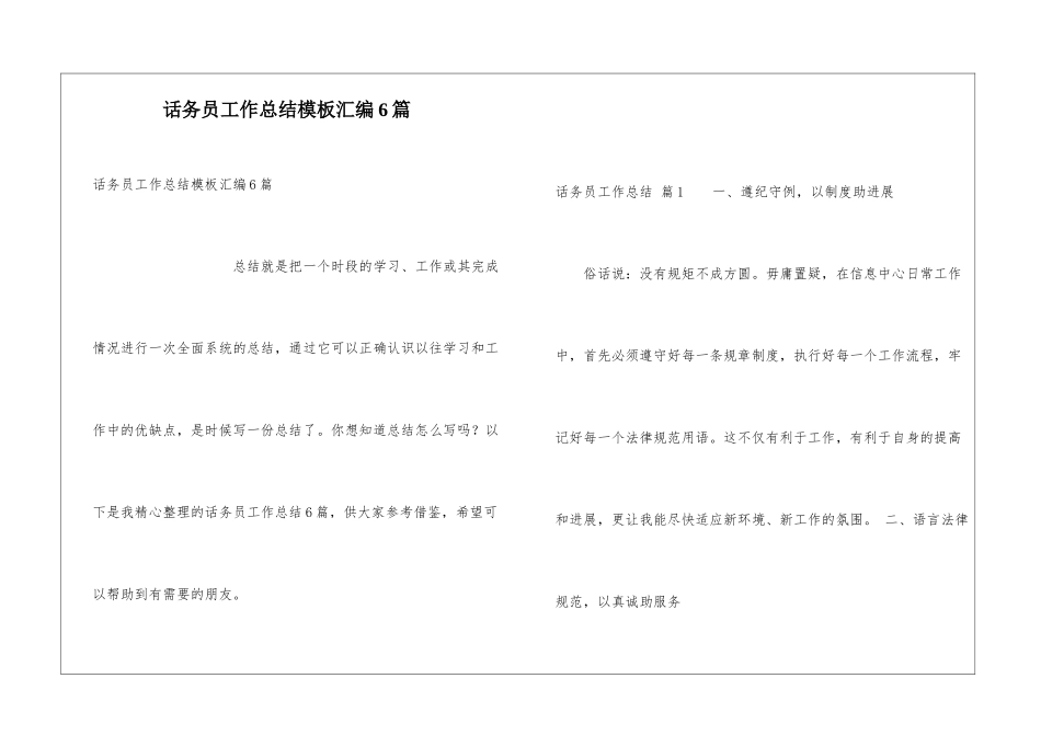话务员工作总结模板汇编6篇_第1页