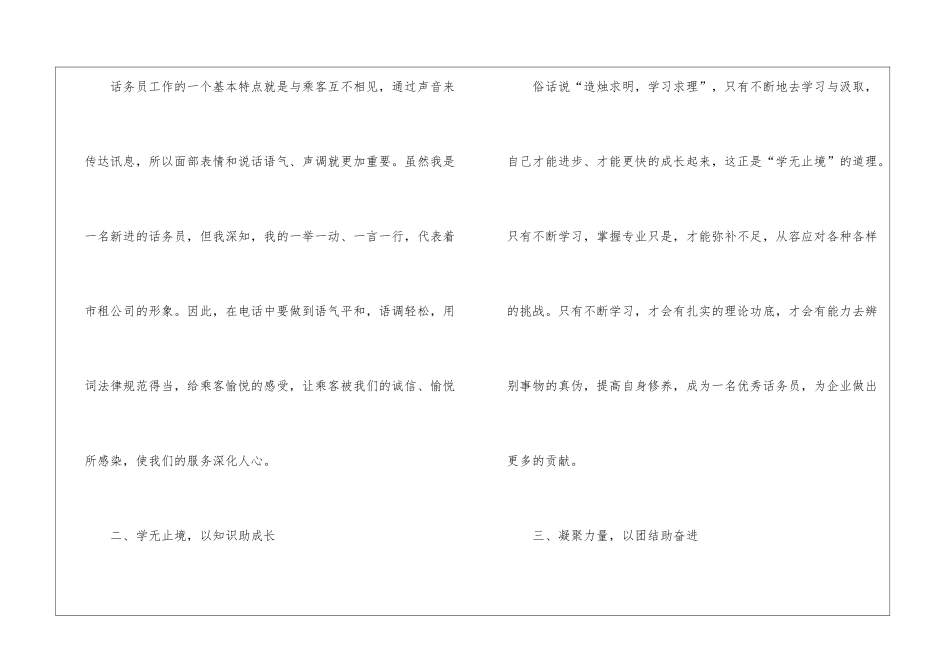 话务员工作总结模板汇编6篇_第2页